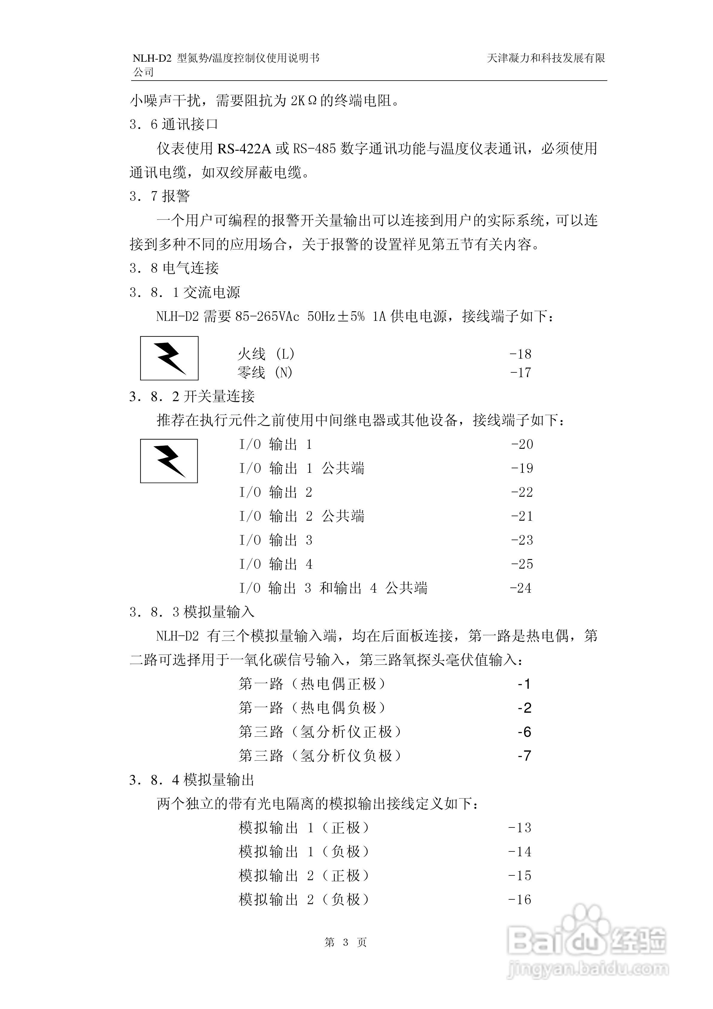 NLH-D2型氮势温度控制仪表使用说明书:[1]