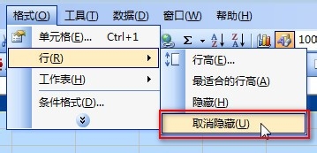 excel2003表格第一行取消隐藏的方法总结