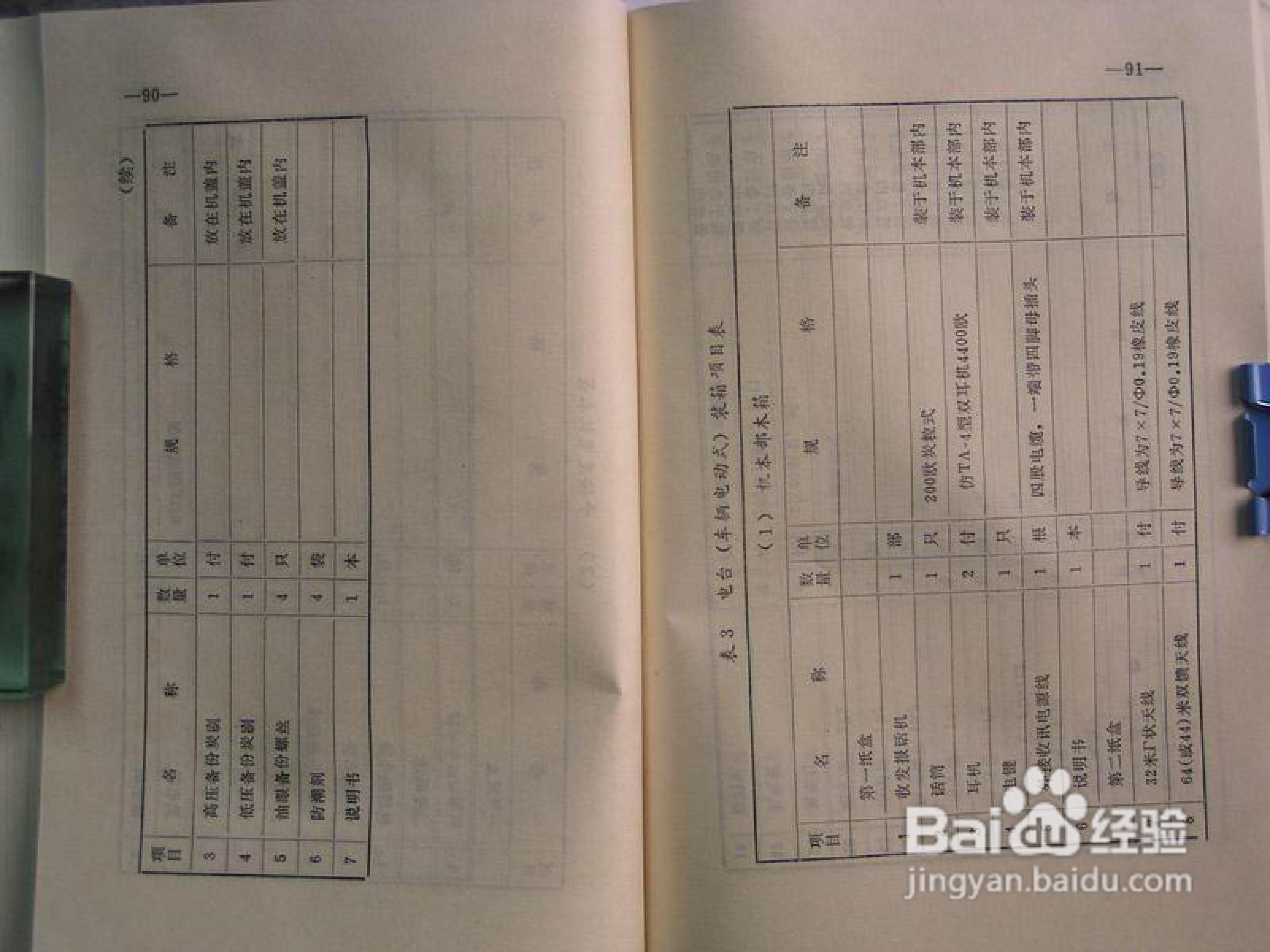 八一型收发报话机(139接收机)说明书:[5]