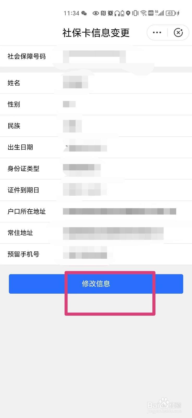 闽政通怎么修改社保卡地址