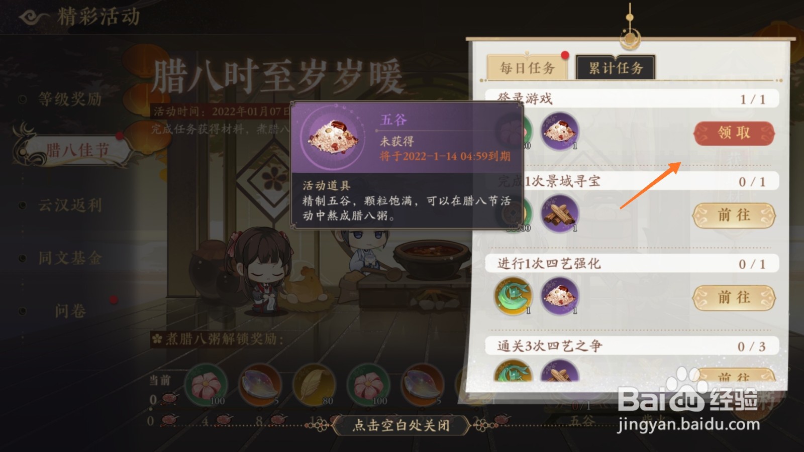 花亦山心之月中如何获得五谷