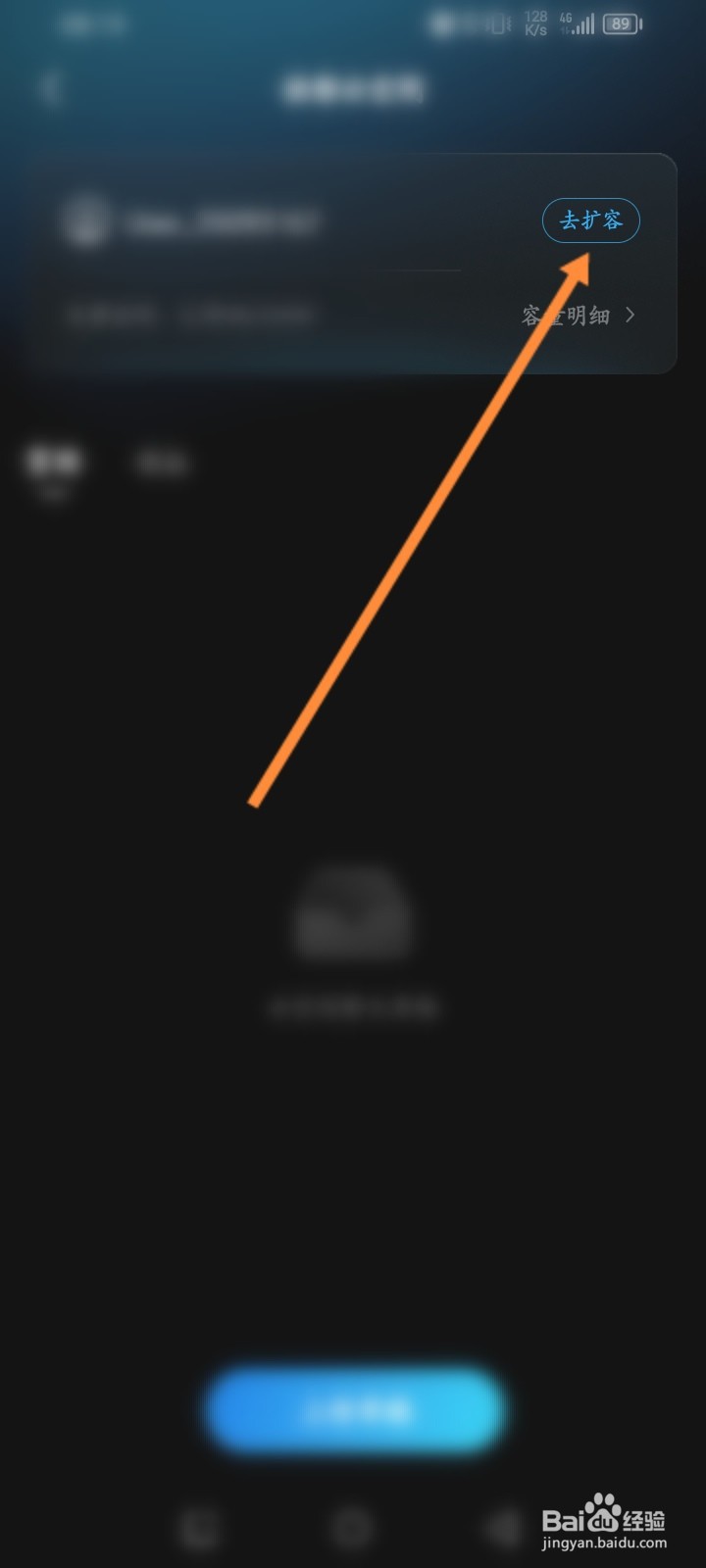 快影软件怎么扩容云空间