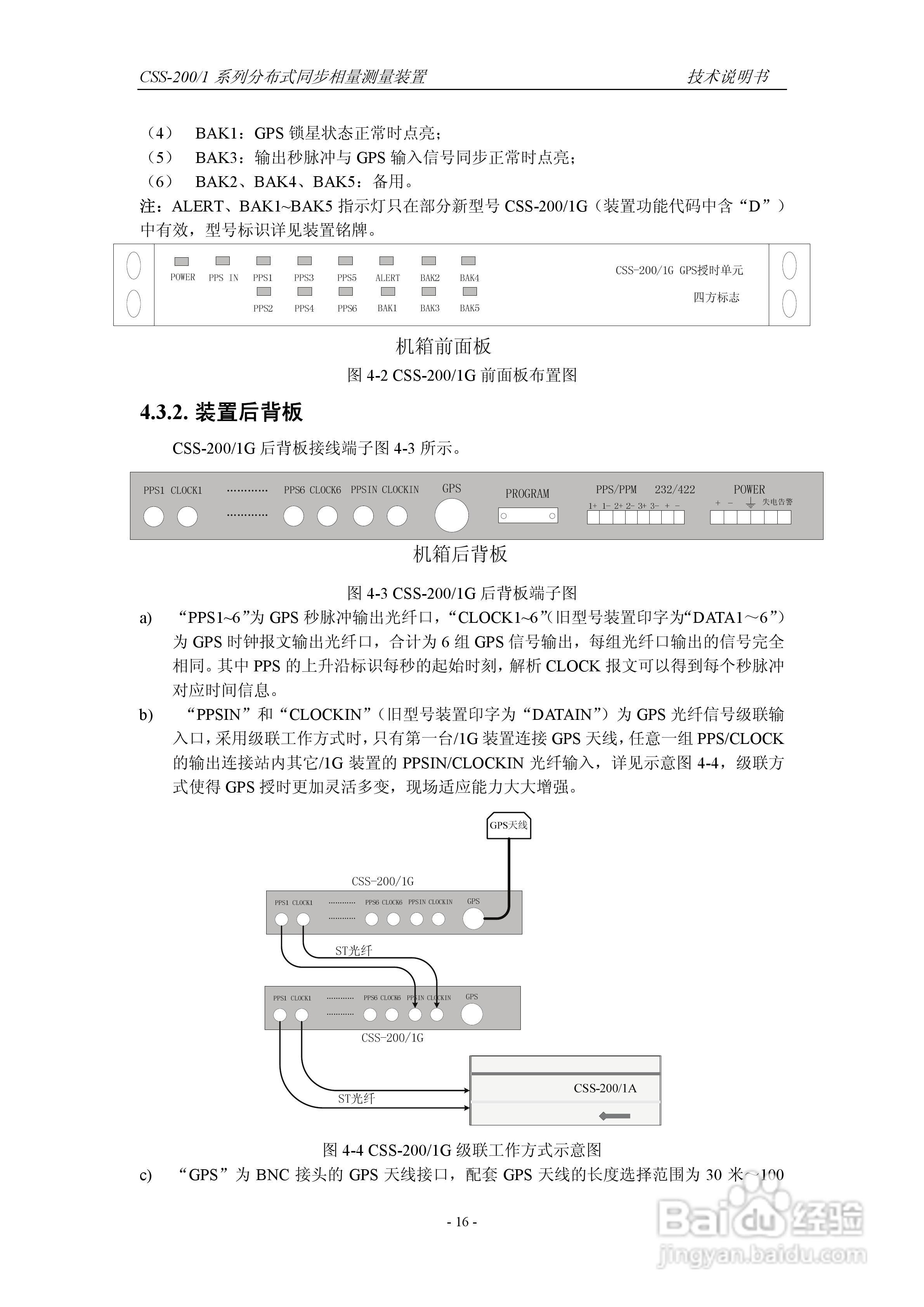 四方CSS-200/1D分布式同步相量测量装置技术说明书:[3]