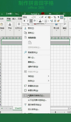 Excel表格怎样制作拼音田字格