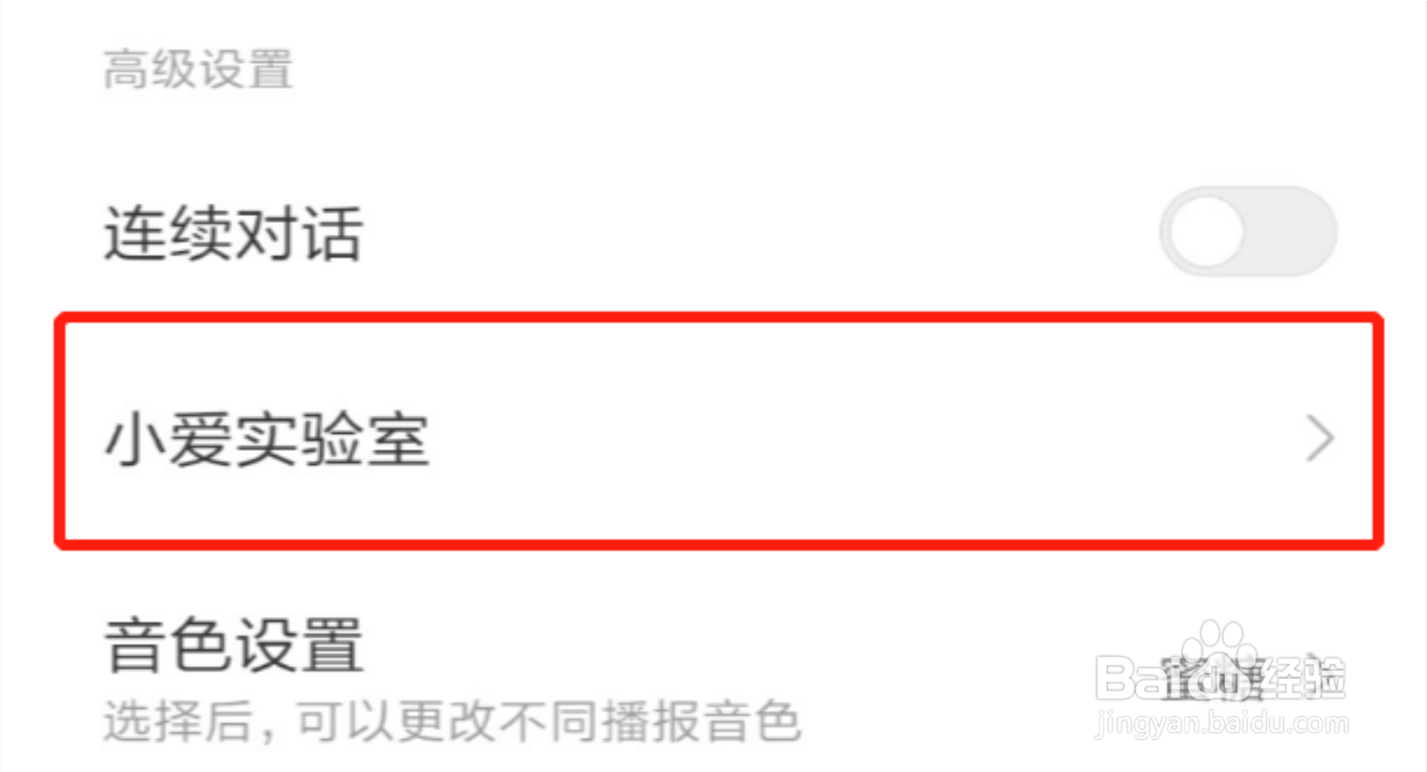 红米手机里的小爱同学怎么识别方言