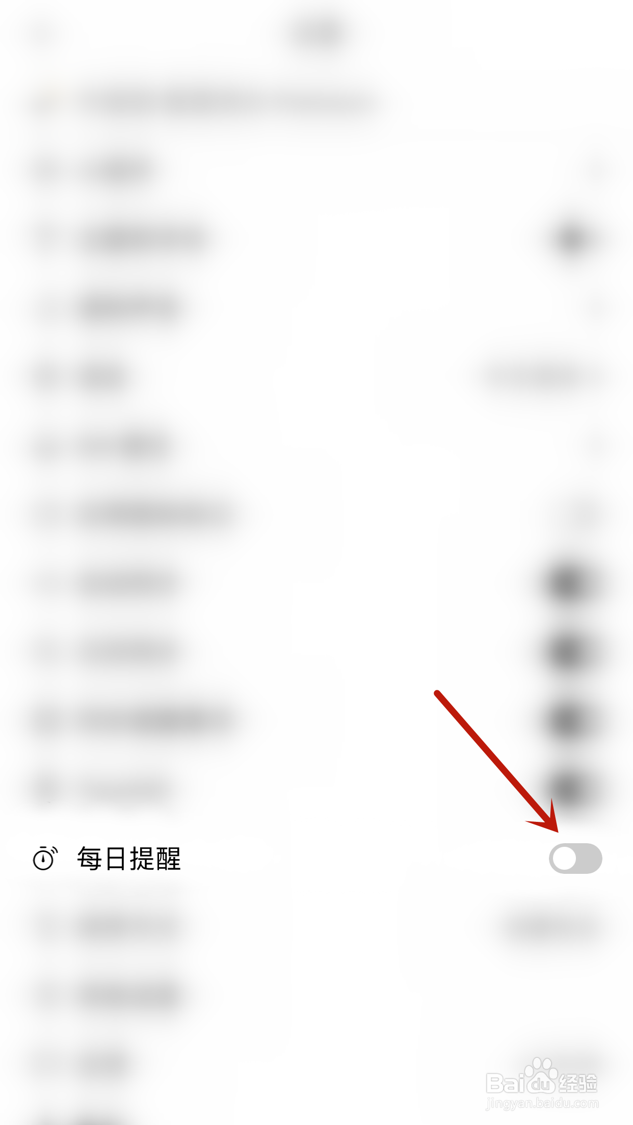 有爱清单如何开启每日提醒