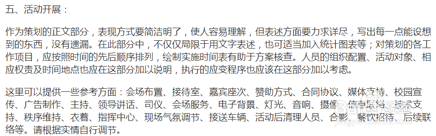 怎样写好一篇策划案