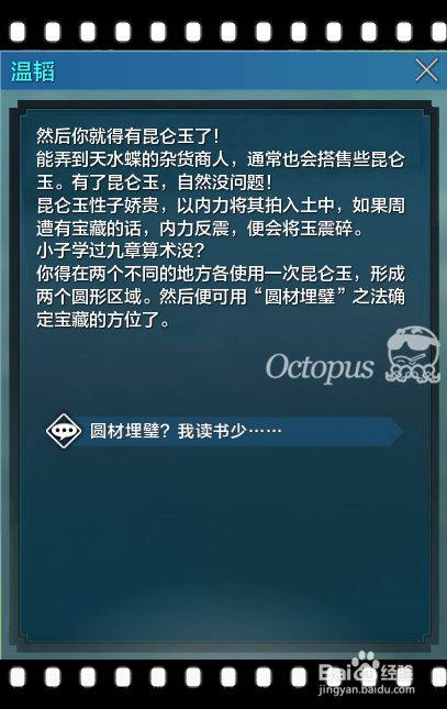 天涯明月刀：[6]单人挖宝任务全功略