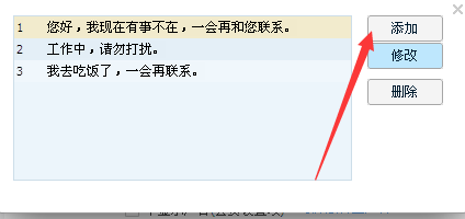 QQ的自动回复内容怎么设置