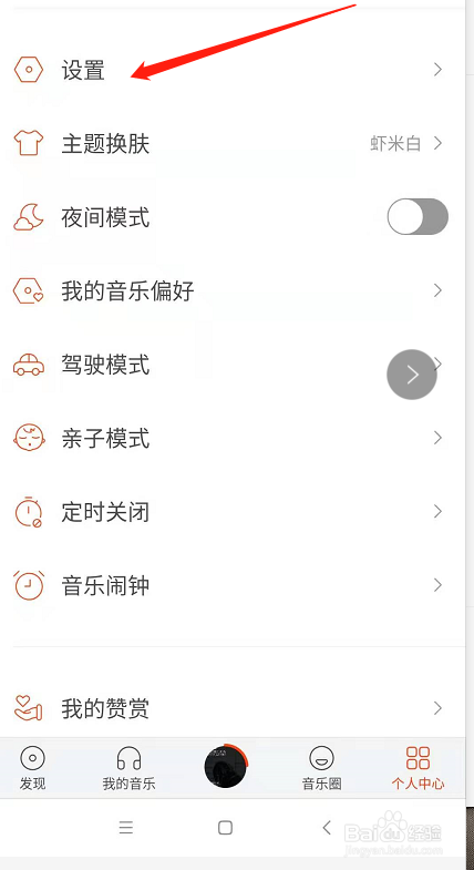 虾米音乐怎么绑定淘宝