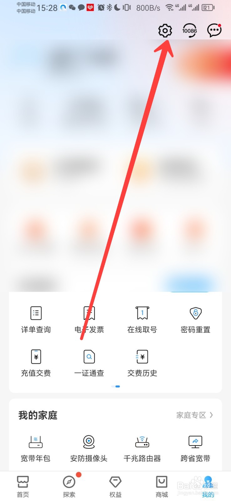 如何关闭中国移动广告弹窗