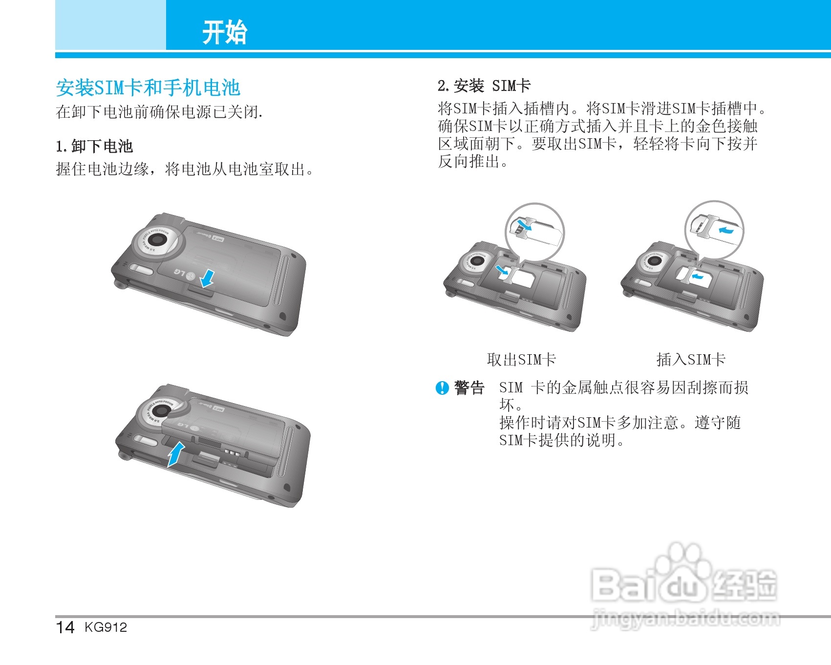 LG KG912手机使用说明书:[2]
