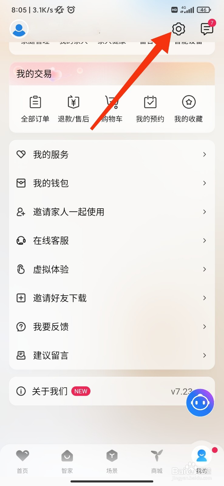 海尔智家怎么开启保质期提醒