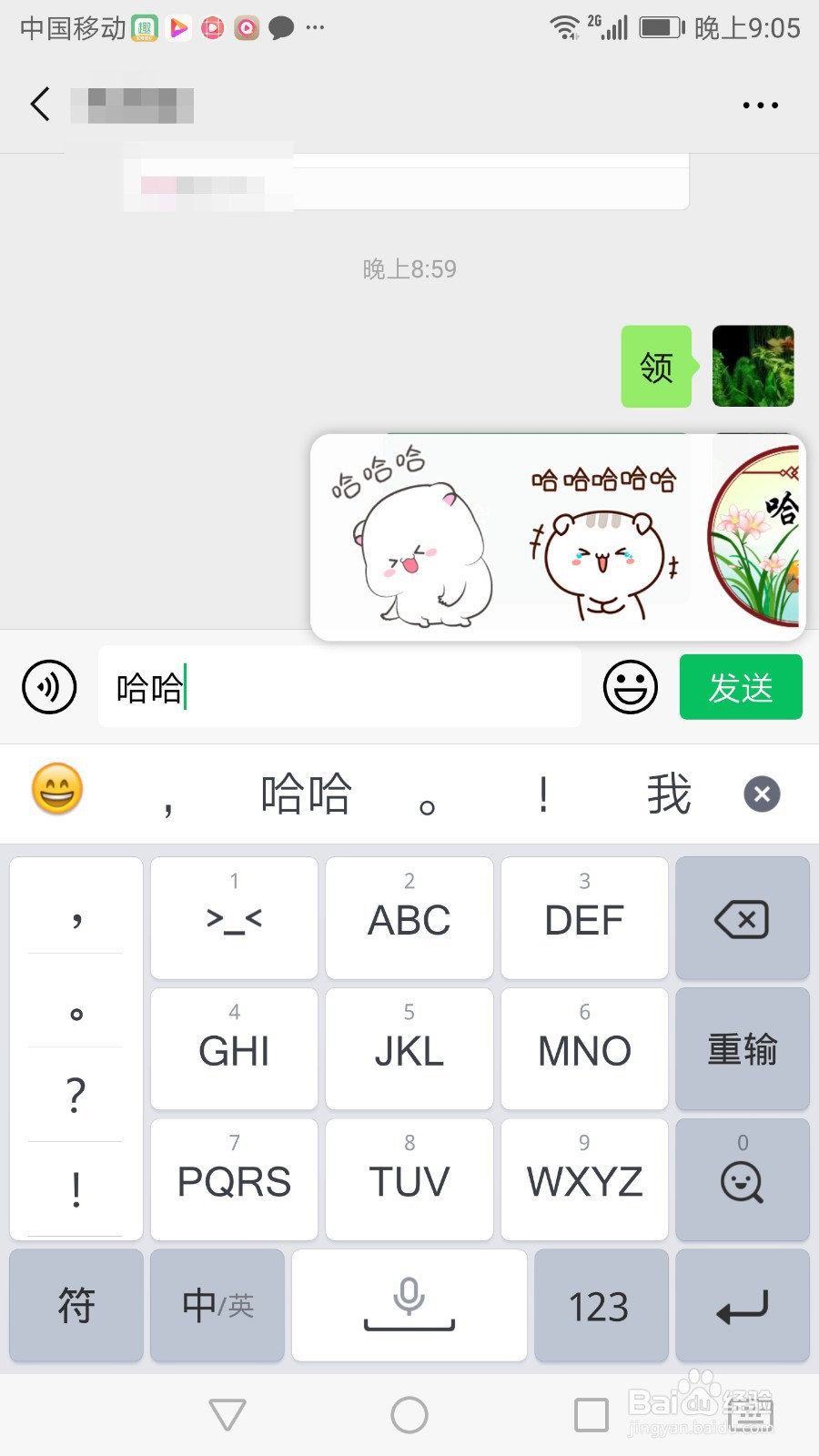 qq输入法怎么关闭神配图