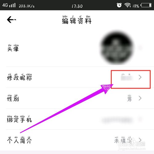 企鹅电竞怎么改名字？