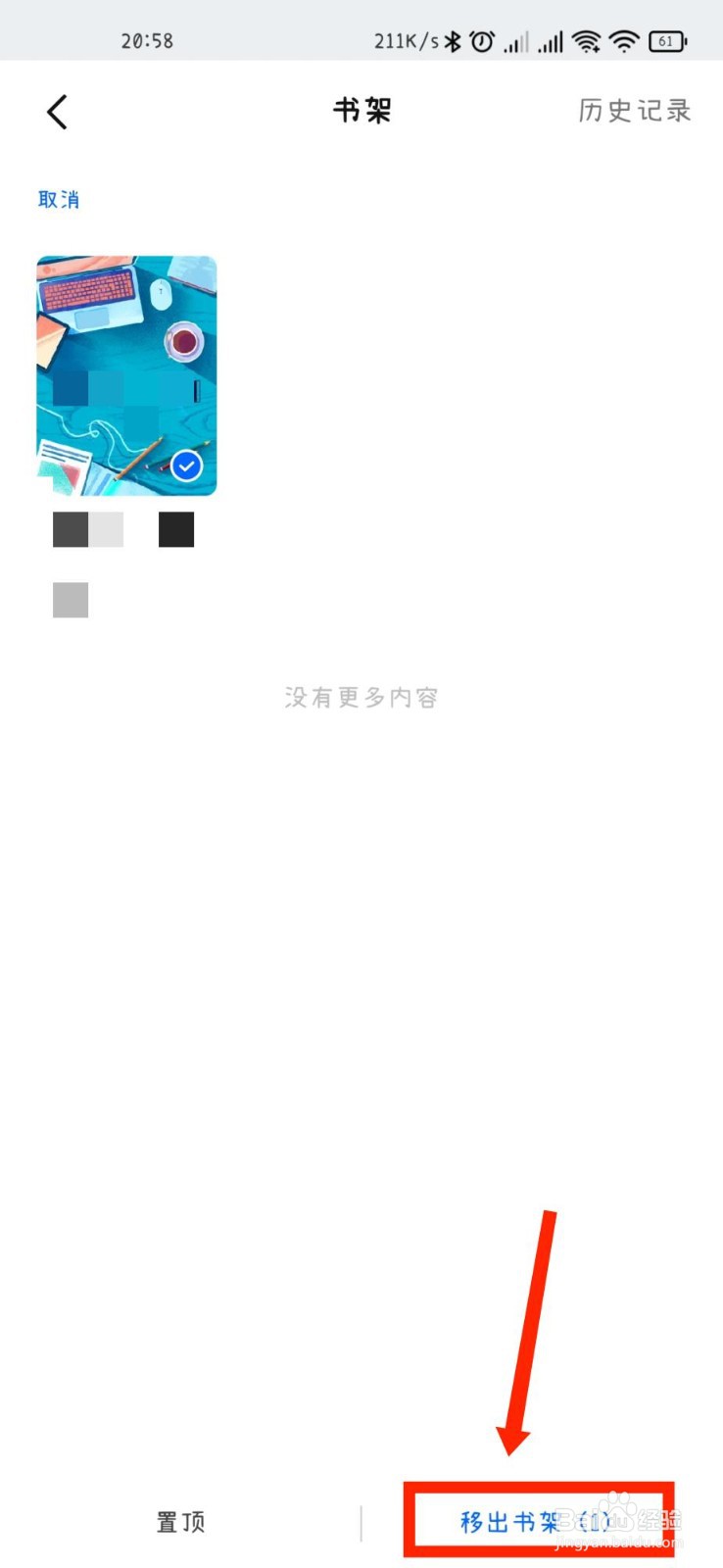 知乎如何移除书架书籍呢