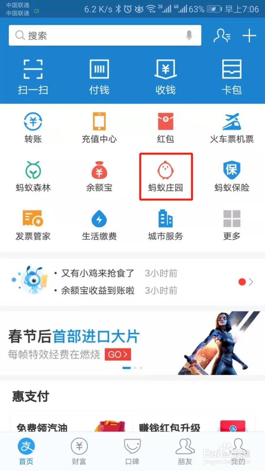 支付宝蚂蚁庄园小鸡答题2月24日的正确答案