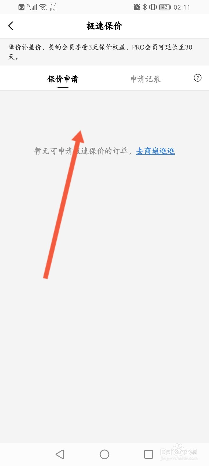 美的美居怎么申请急速保价