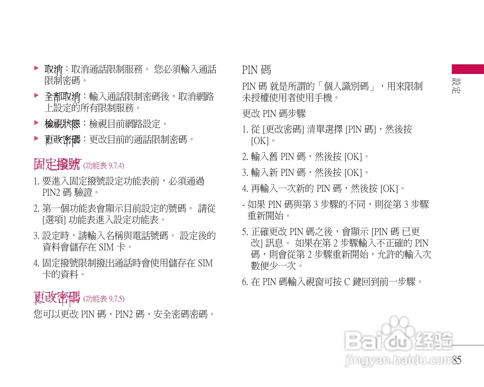 LG U8500手机使用说明书:[9]