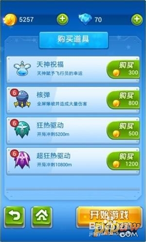 全民飞机大战技能攻略之获得金币方法