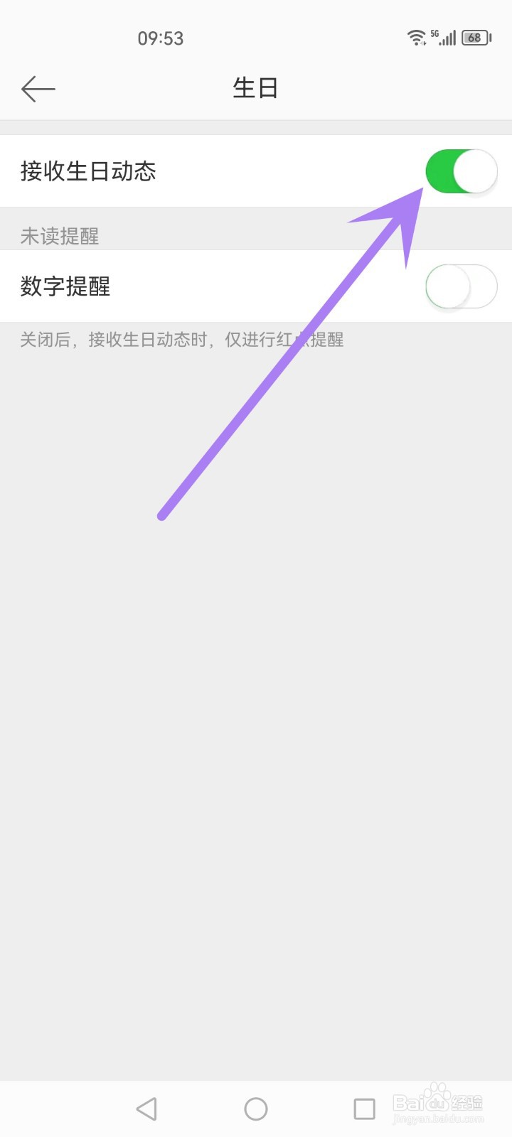 如何关闭微博生日动态