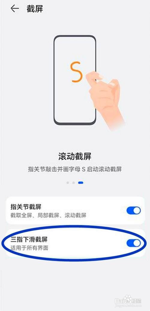 华为p50手机如何设置三指下滑截屏功能