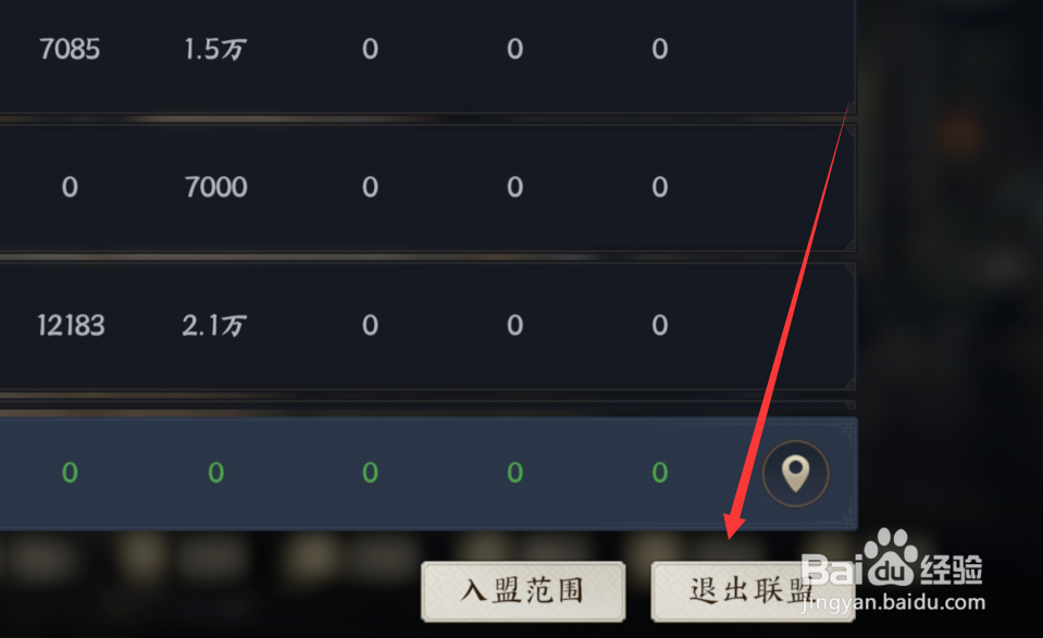 战地无疆如何退出联盟