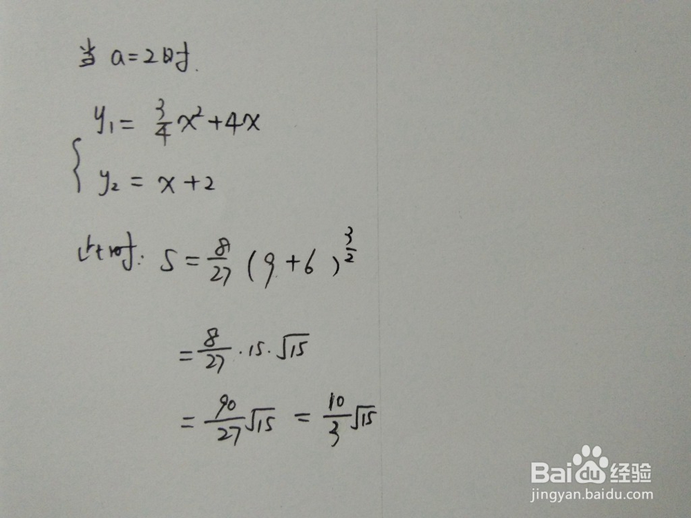 如何求y1=3x^2/4+4x与y2=x+a围成的面积