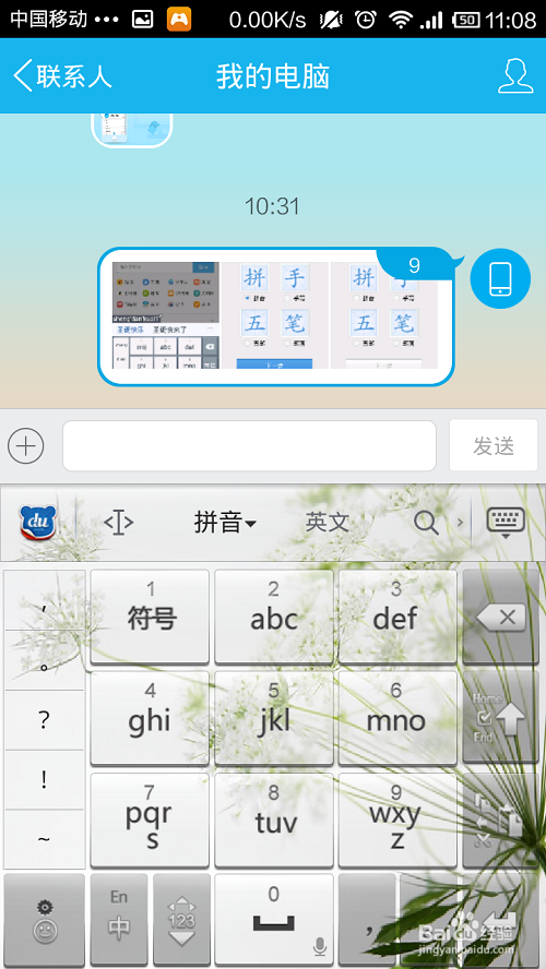 百度手机输入法怎么换皮肤外观