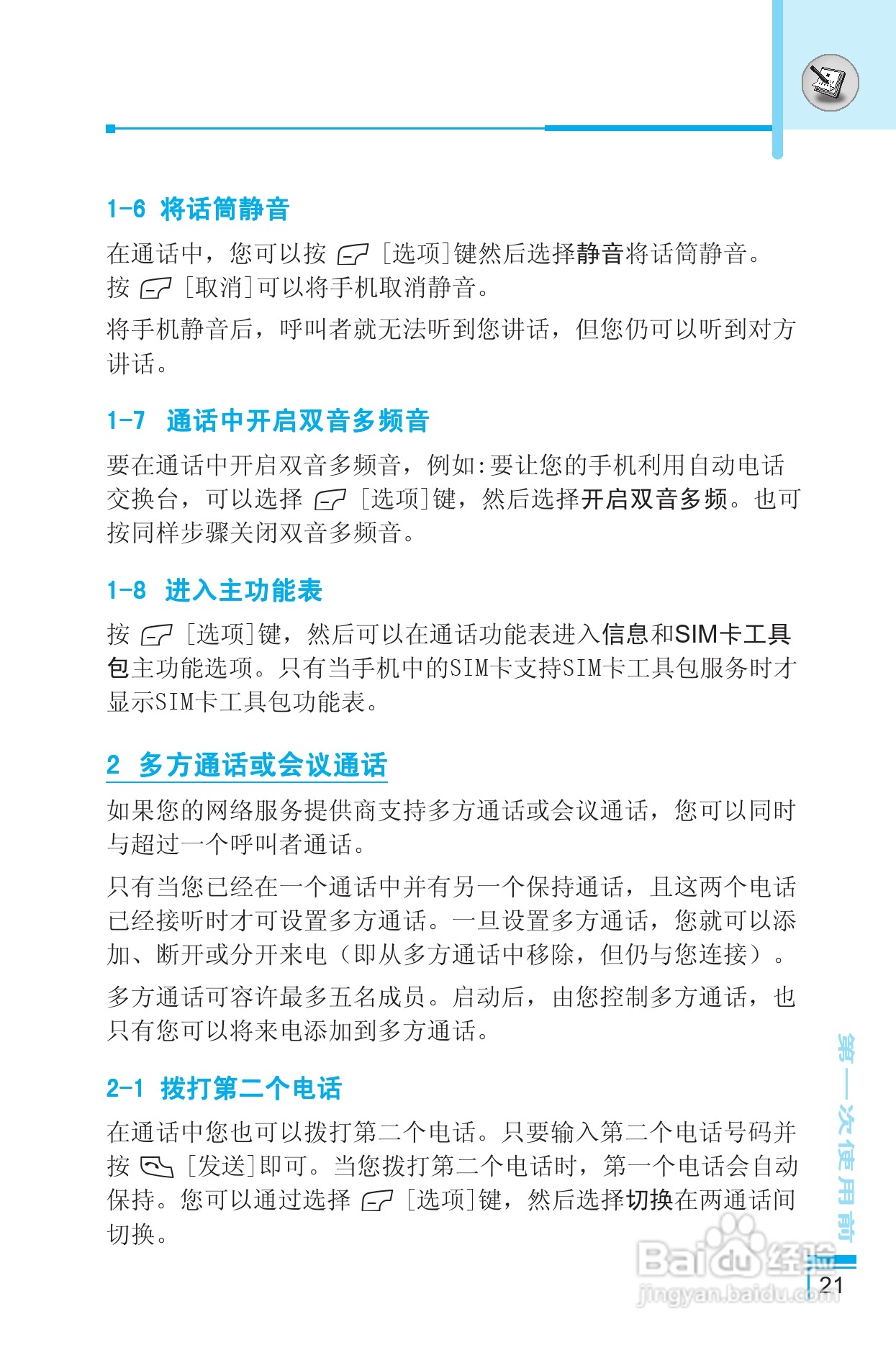 LG G8390手机使用说明书:[3]