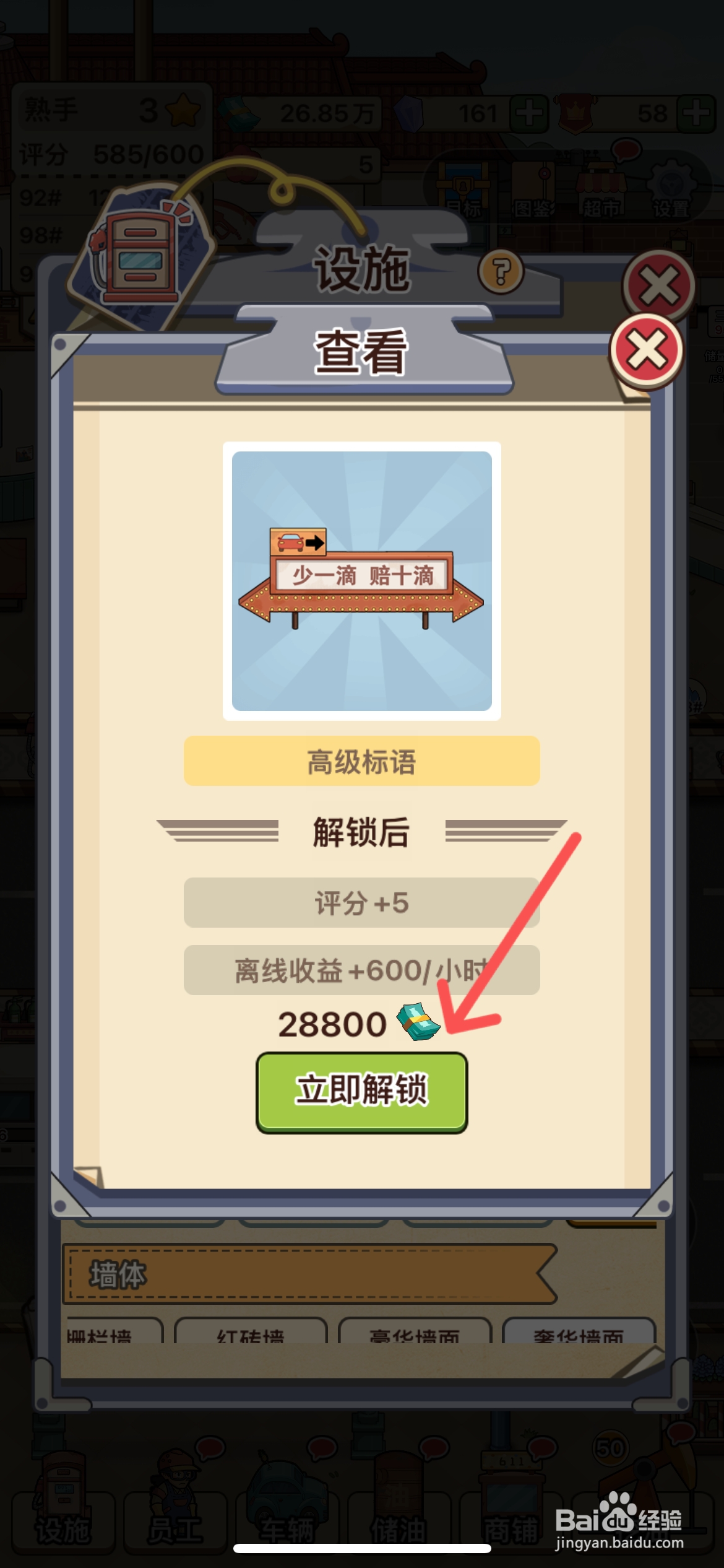 平安加油站怎么解锁加油站高级标语