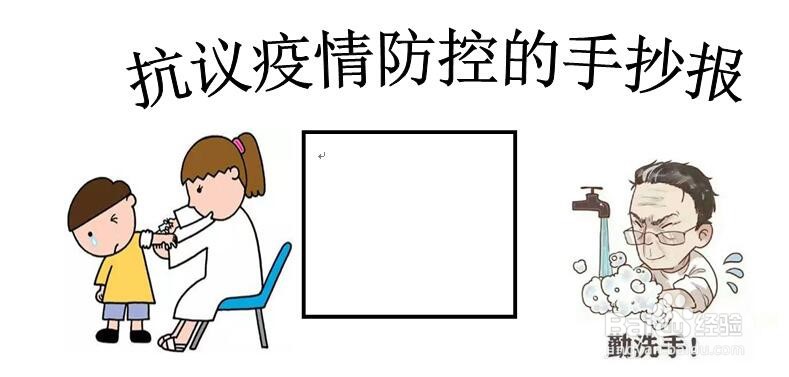 抗议疫情防控的手抄报