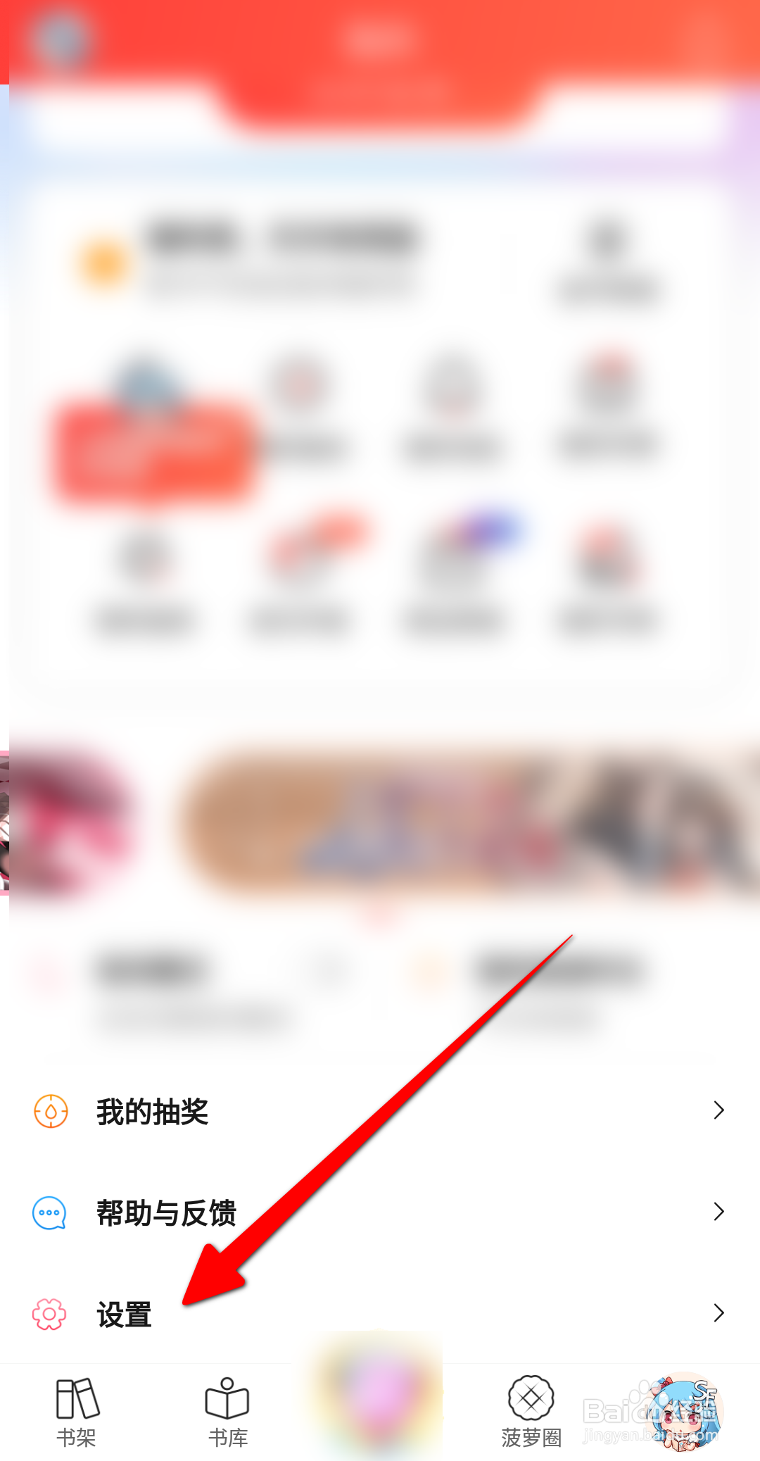 整点小说APP怎么关闭私信提醒