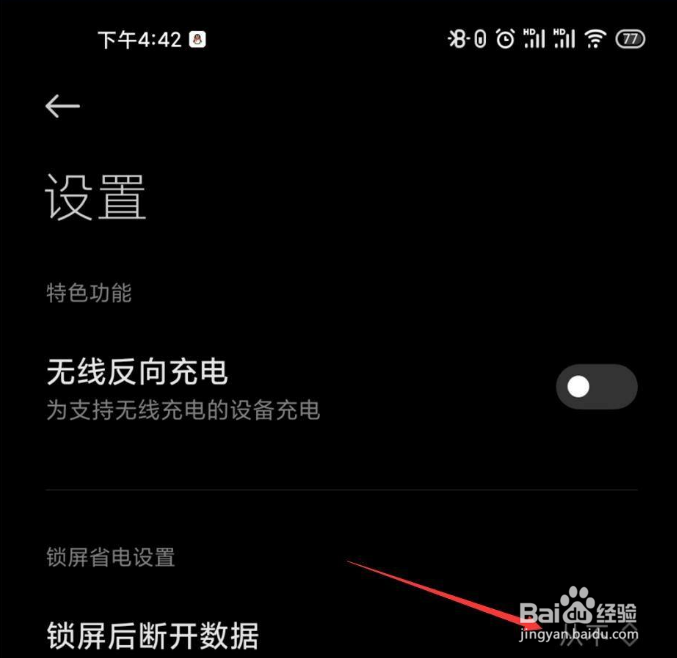 小米手机锁屏后断开流量数据怎么设置