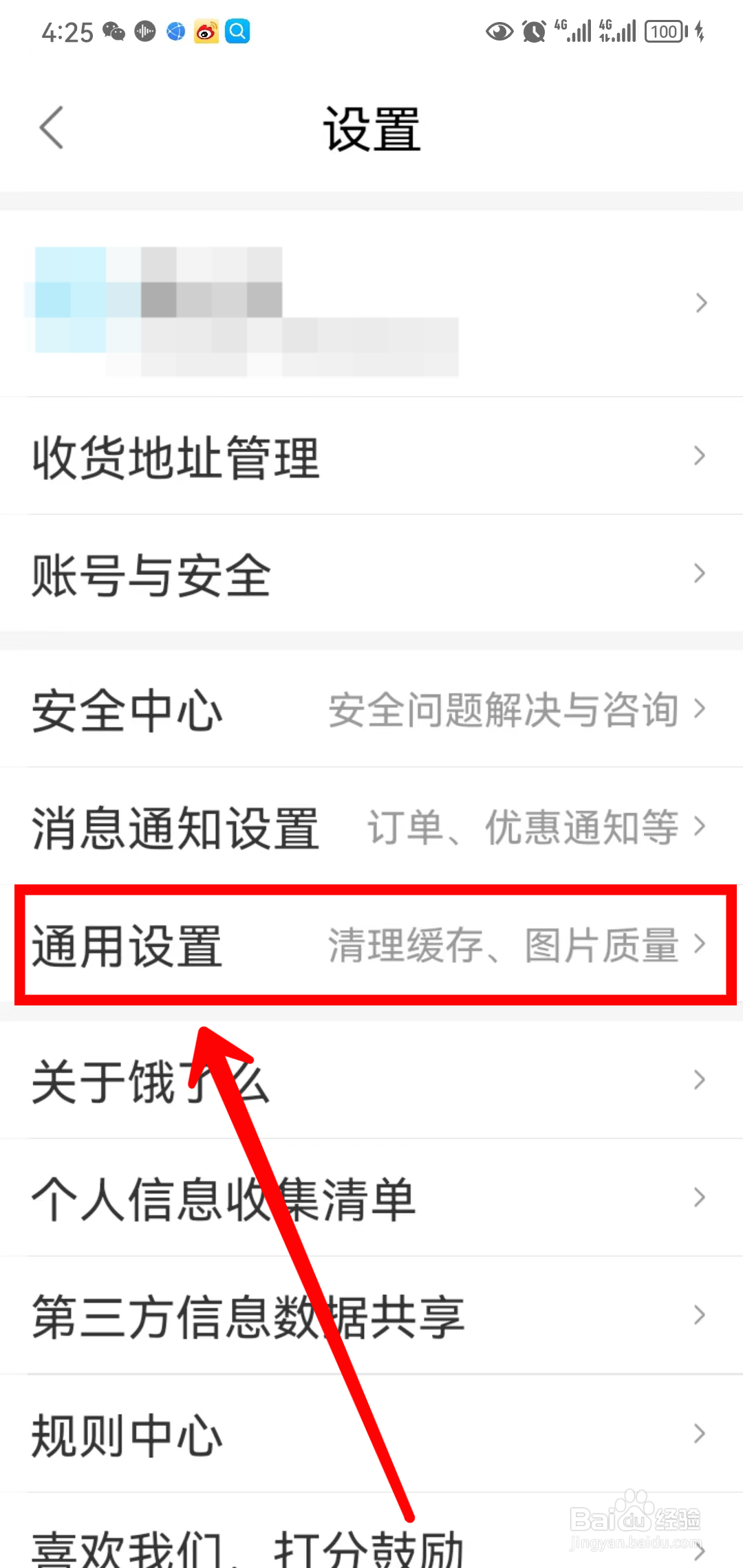 饿了么怎样开启网络智能优化