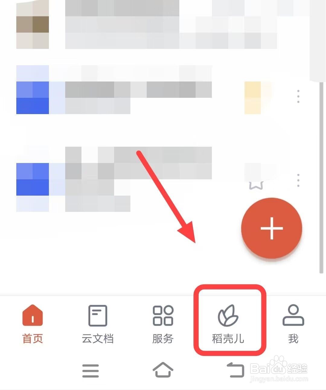 在WPS中如何新建简历