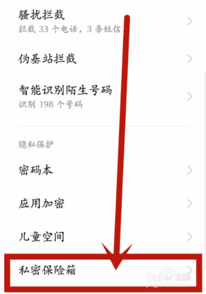 oppo手机私密保险箱如何使用