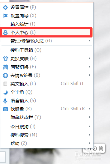 搜狗输入法如何查看输入统计