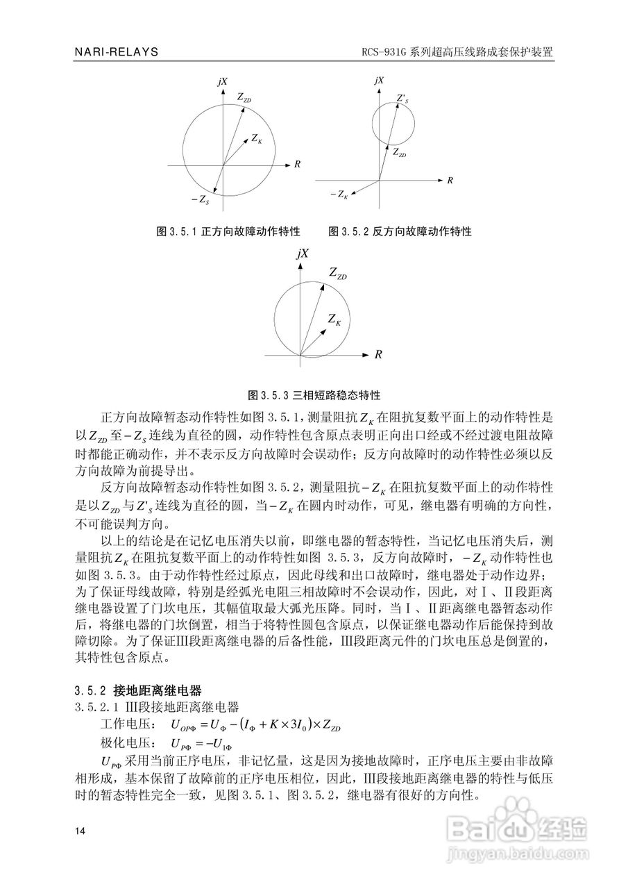 RCS-931G系列超高压线路电流差动保护装置技术和使用说:[2]