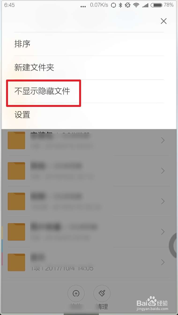 小米手机怎么显示隐藏文件