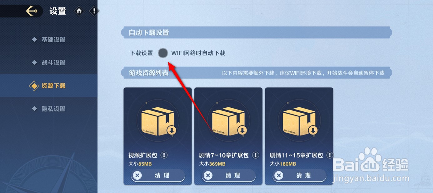 航海王壮志雄心WiFi网络时自动下载怎么开启关闭