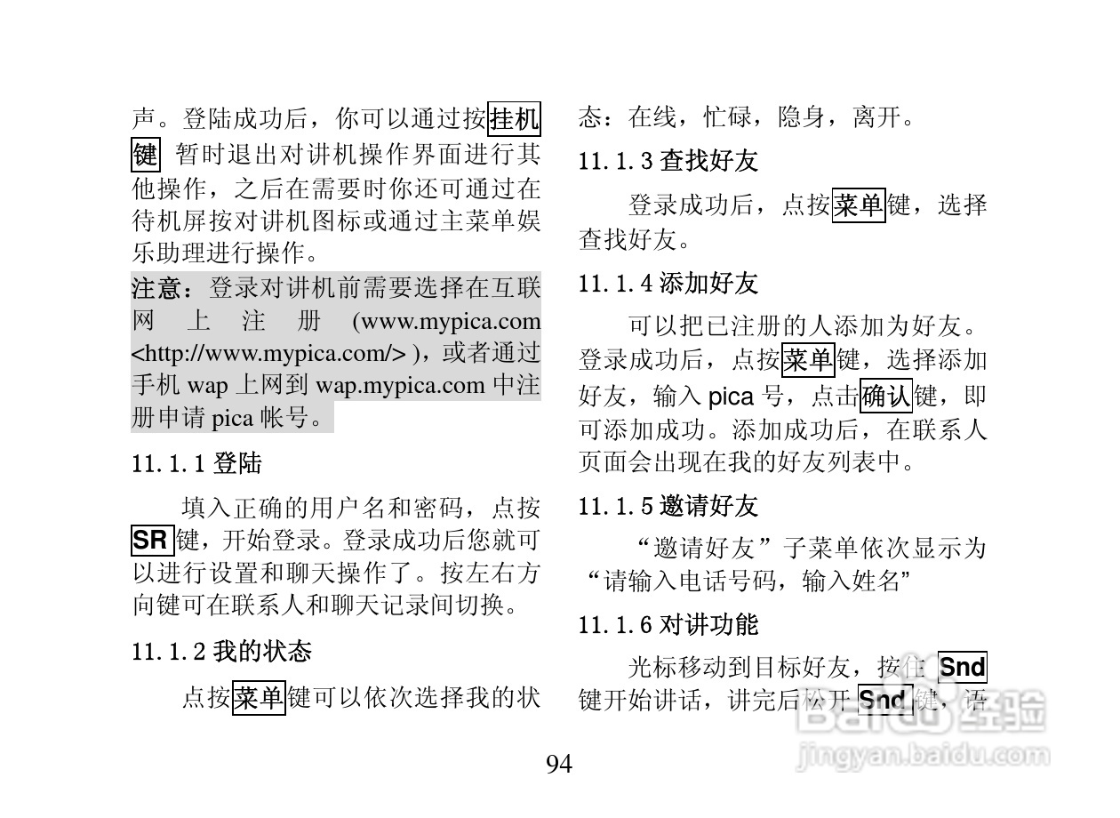 创维T800手机使用说明书:[10]