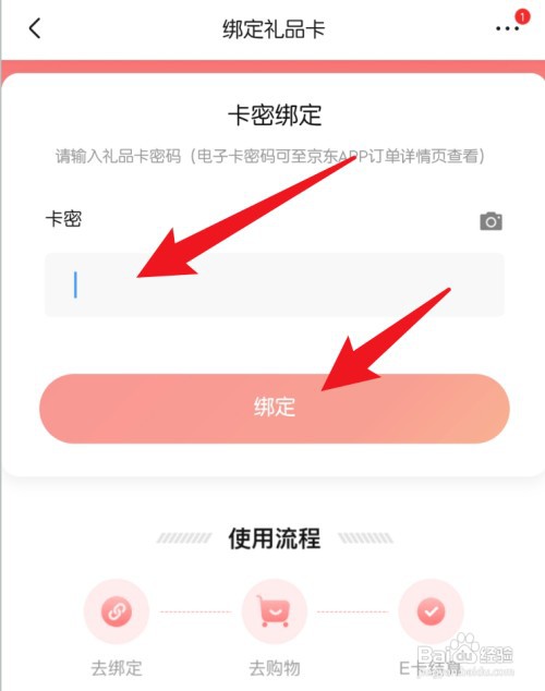 京东在哪才能绑定京东e卡