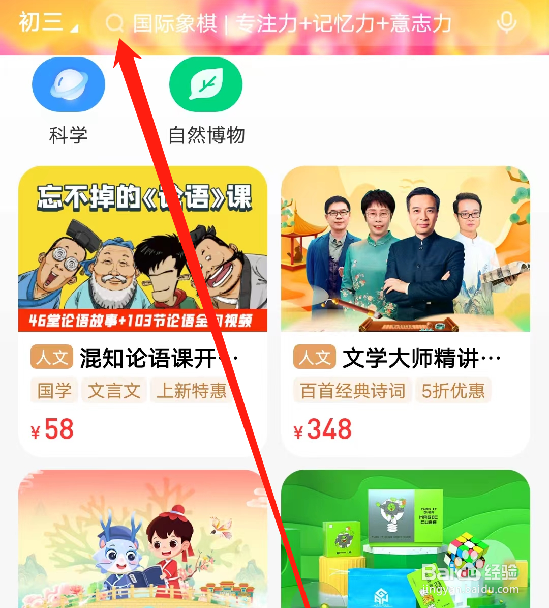 学而思网校怎样进行搜索