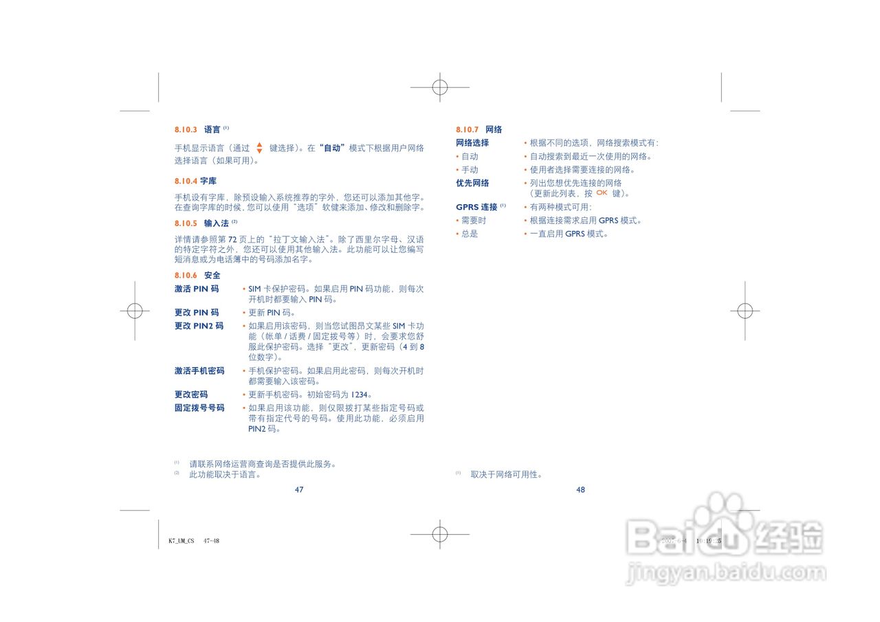 阿尔卡特OT-C825手机使用说明书:[3]