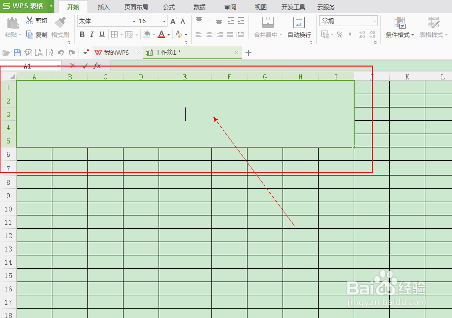 Wps的exlce表格如何合并居中
