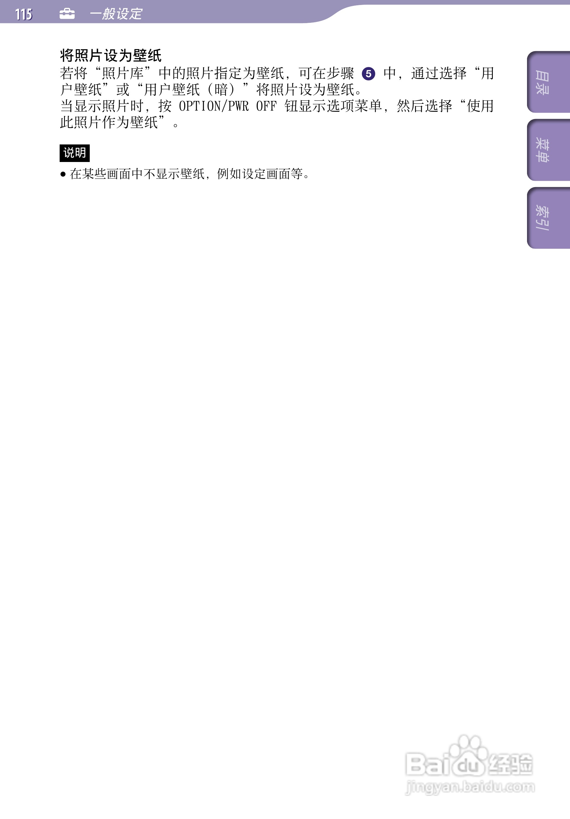 索尼NWZ-S639F MP3播放器使用说明书:[12]