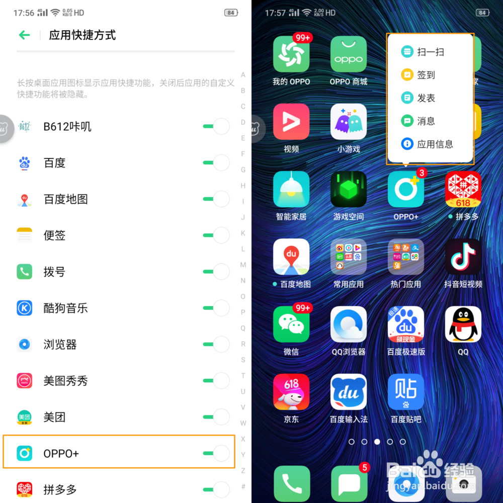 OPPO K3 应用快捷方式怎么设置并使用