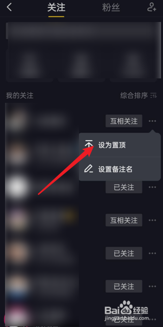 抖音关注的好友怎么置顶