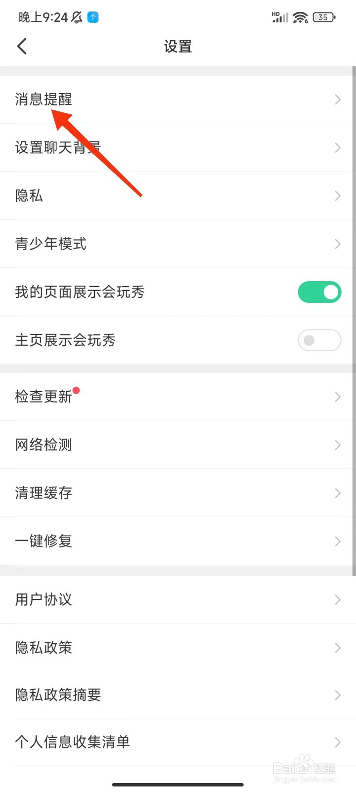 会玩怎么开启振动
